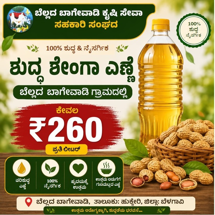Groundnut Oil Ad